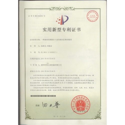 實(shí)用新型專利證書(shū)4