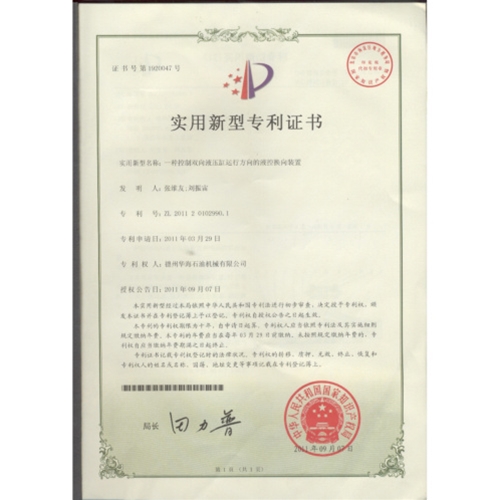 實(shí)用新型專利證書(shū)2