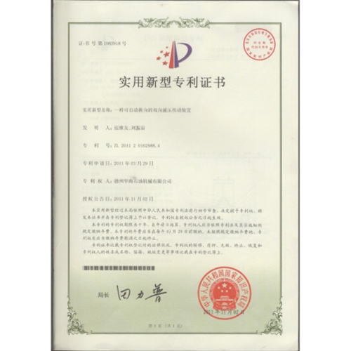 實(shí)用新型專利證書(shū)1