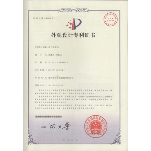 外觀設(shè)計(jì)專利證書(shū)3