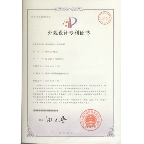 外觀設(shè)計(jì)專利證書(shū)2