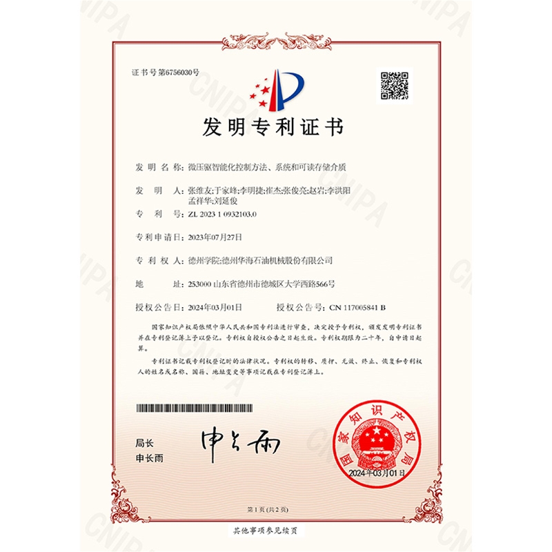 （發(fā)明）(2024.3.1)微壓驅(qū)智能化控制方法、系統(tǒng)和可讀存儲(chǔ)介質(zhì)-1