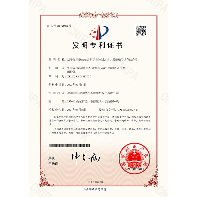 （發(fā)明）(2024.3.8)基于微壓驅(qū)的單井組調(diào)剖控制方法、系統(tǒng)和可讀存儲(chǔ)介質(zhì)-1